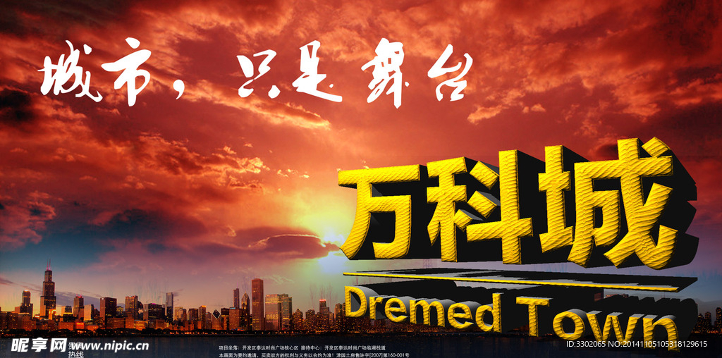 万科城房产广告