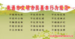 文明市民行为规范