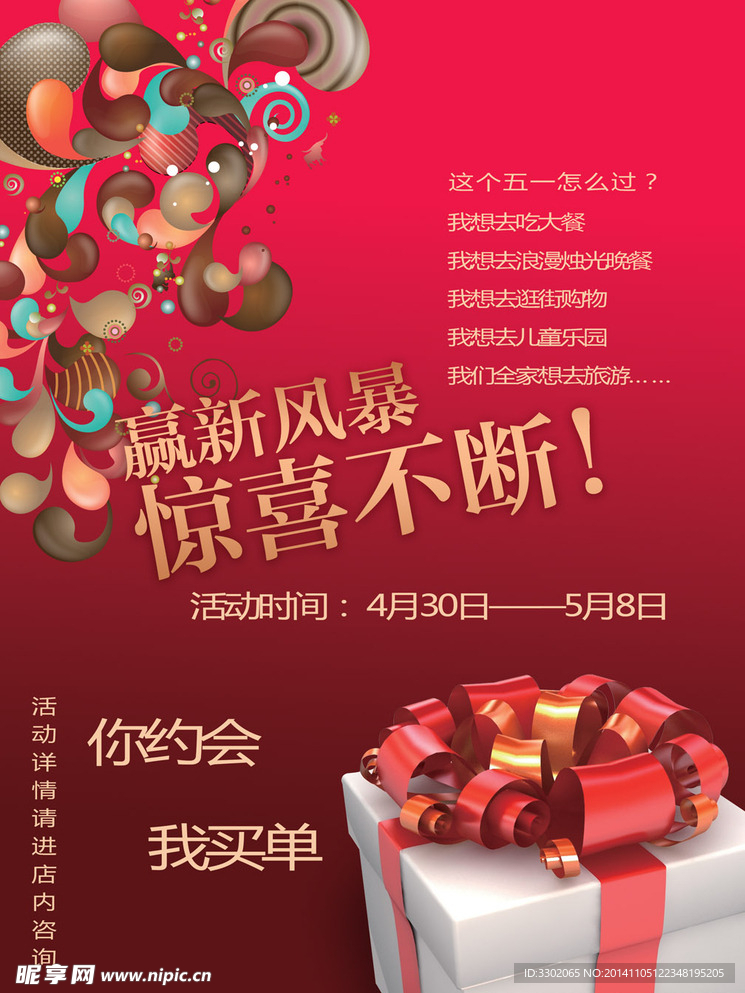 五一购物优惠广告
