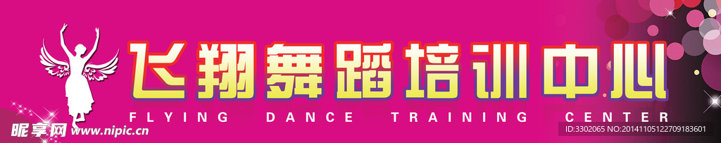 舞蹈培训中心广告