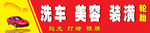 洗车美容店广告