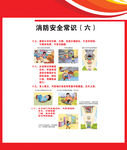 消防安全常识广告
