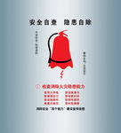 消防安全广告设计