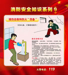 消防逃生自救广告