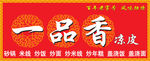 小吃店广告