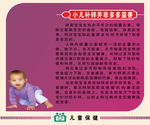 小儿补锌保健广告