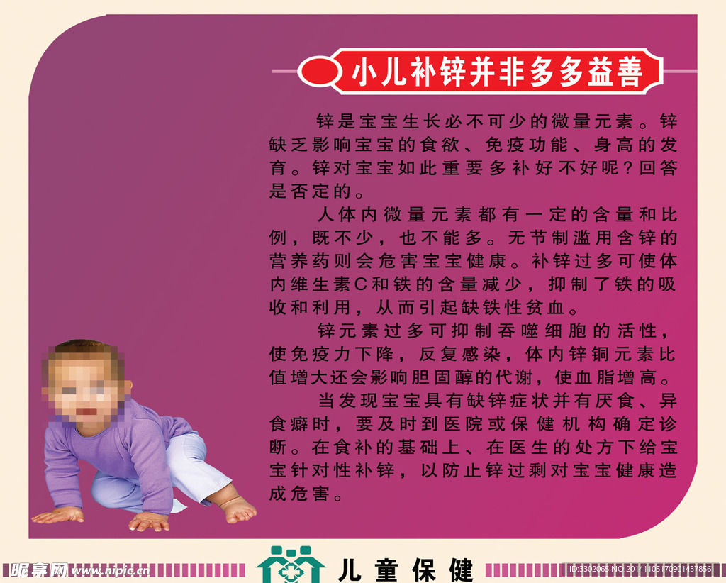 小儿补锌保健广告