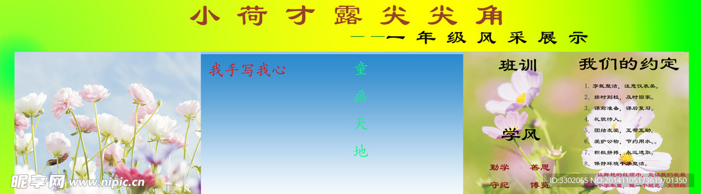 小学展板设计模板