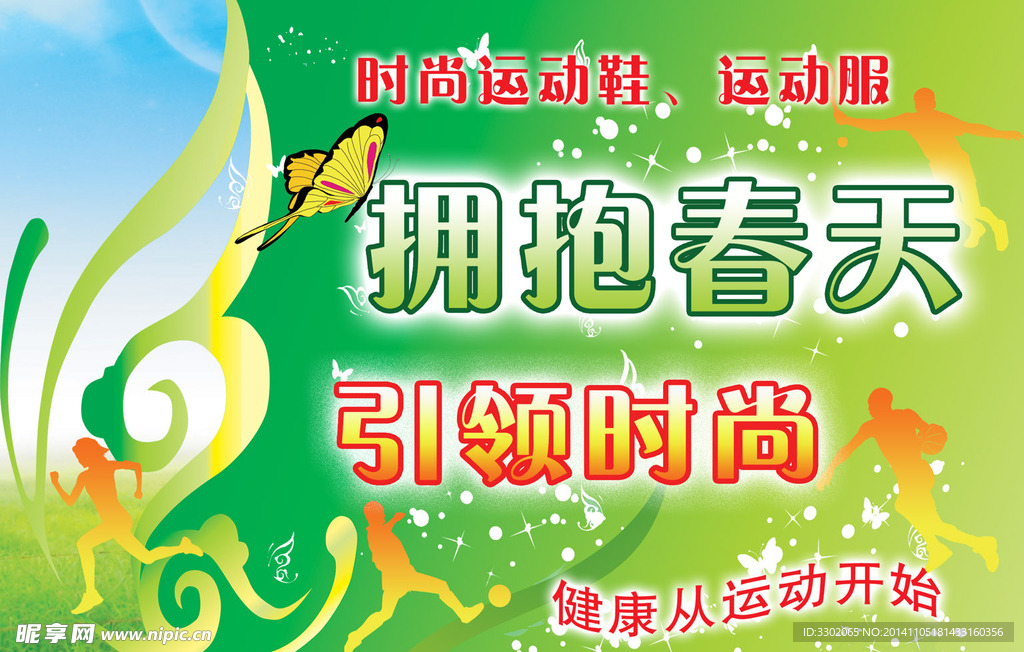 鞋服商场广告