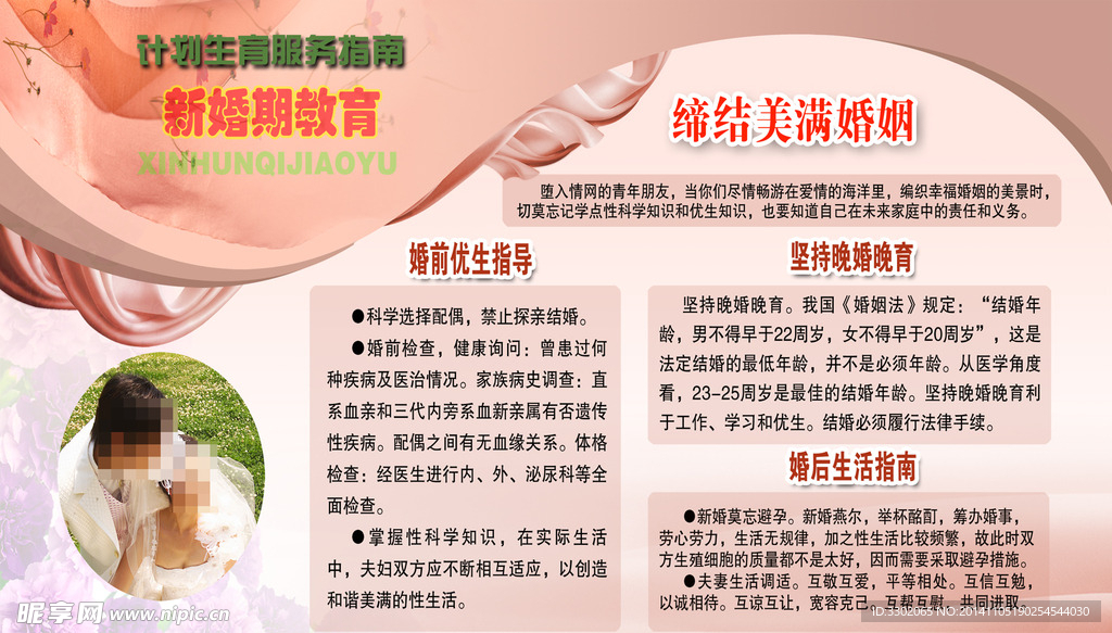 新婚期教育指南