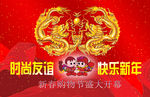 新年购物节开幕广告