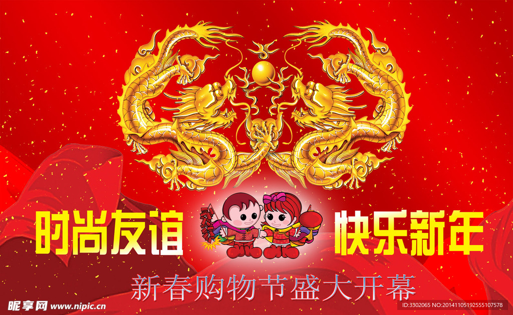新年购物节开幕广告