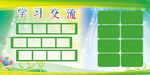 学习交流广告展板