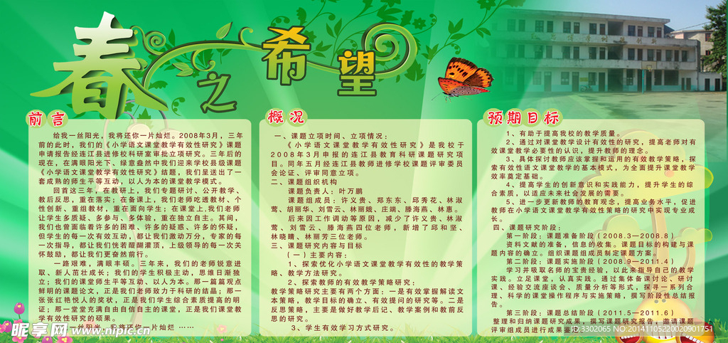 学校春天展板广告