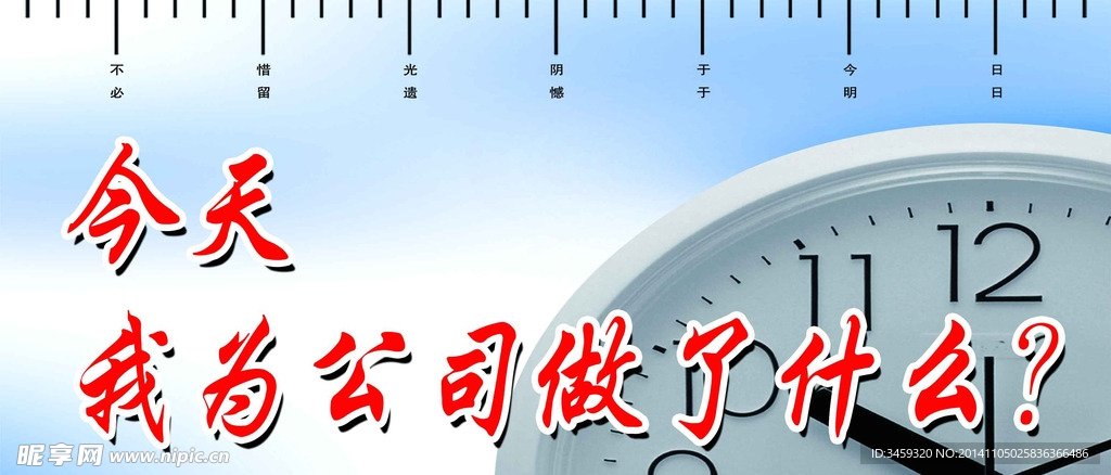 时间标语