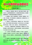 中小学生职业道德规范