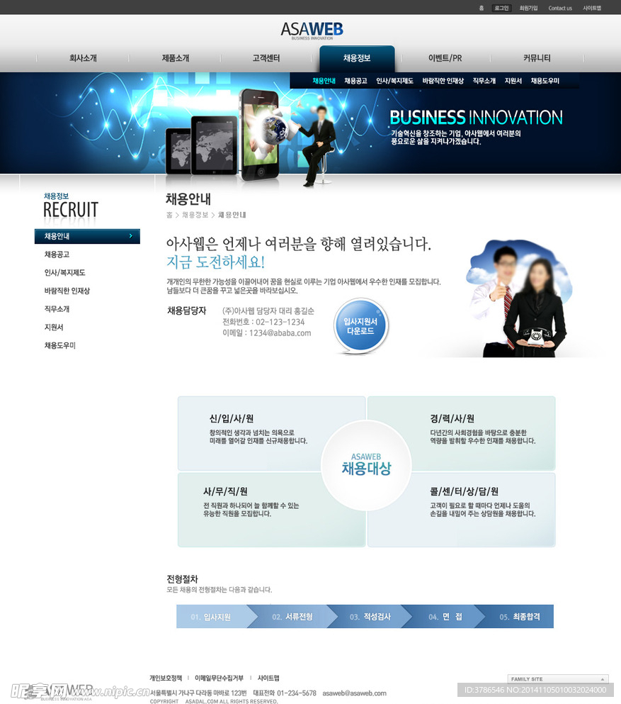 蓝色科技手机网站界面