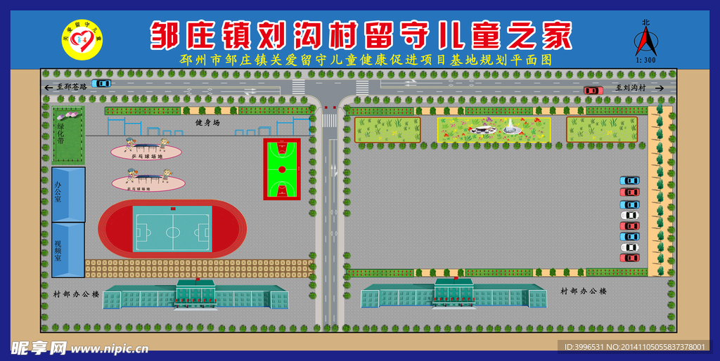 关爱留守儿童