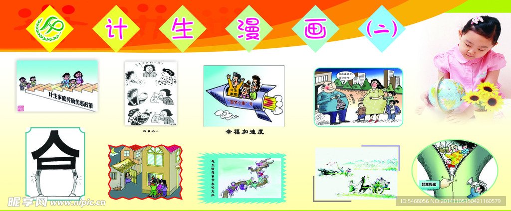 计生委漫画版