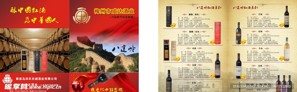 葡萄酒