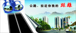公路拉近你我的距离