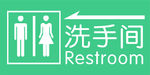 洗手间