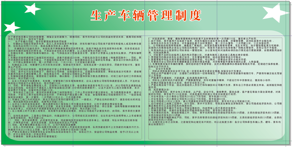 生产车辆制度