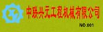 中联兴元 胸牌