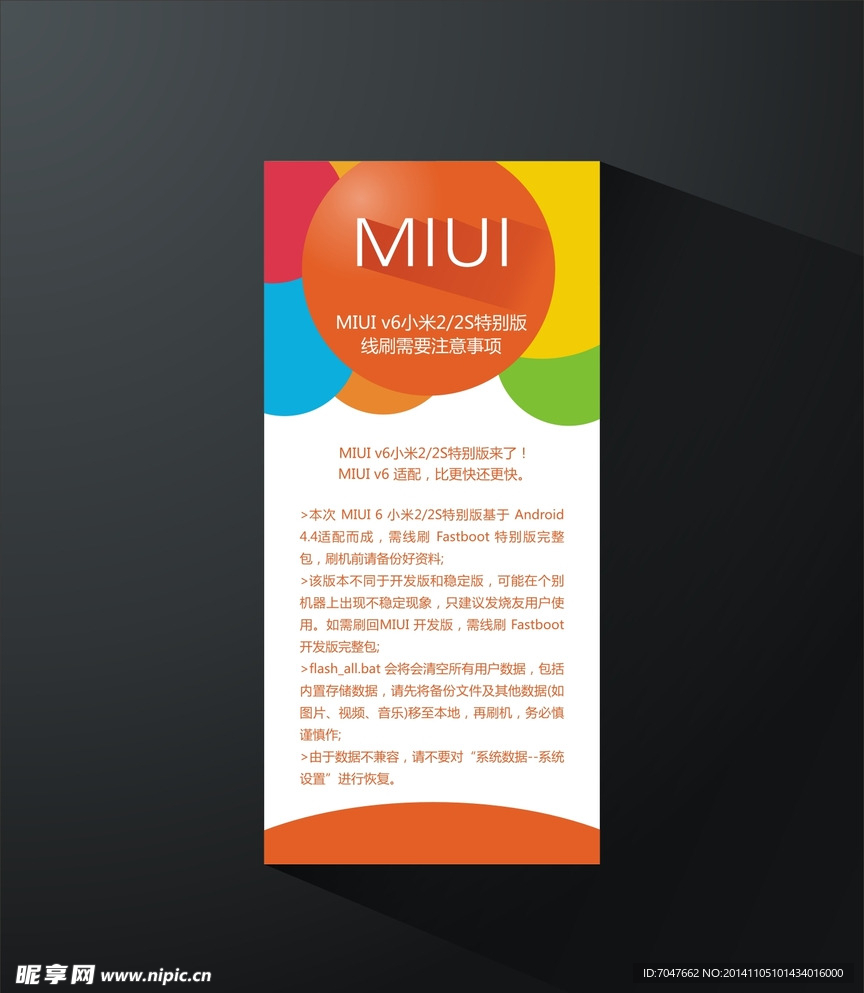 小米2 miui