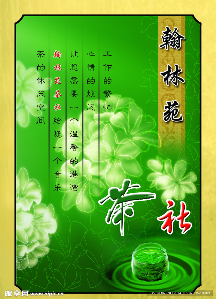 茶社