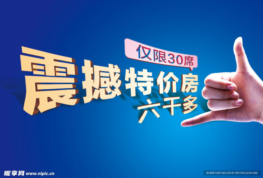 特价房