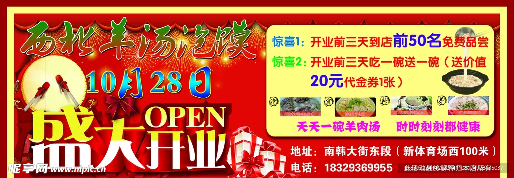 盛大开业海报