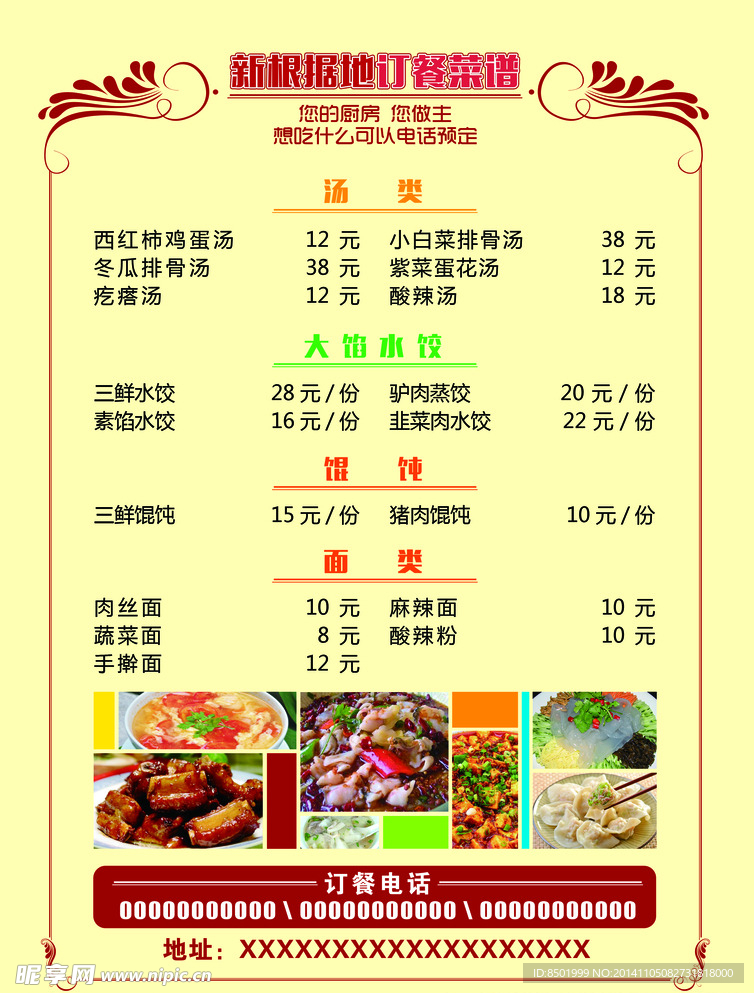 家常菜菜谱
