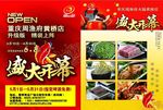 周渔府火锅城盛大开幕