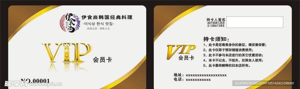 VIP金卡