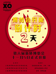 新博会开幕倒计时2天