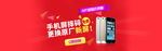 淘宝手机促销广告图