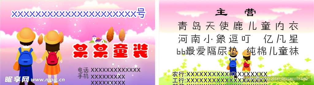 童装名片