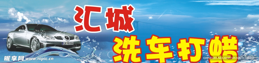 洗车打蜡