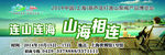 园区广告  打渔山