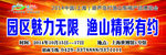 园区广告  打渔山