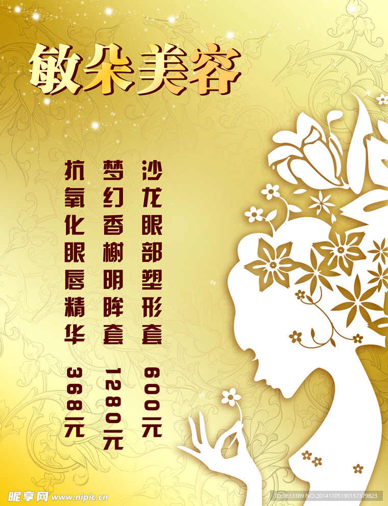 美容图片