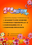 庆开业广告