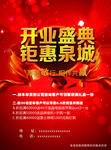 开业钜惠