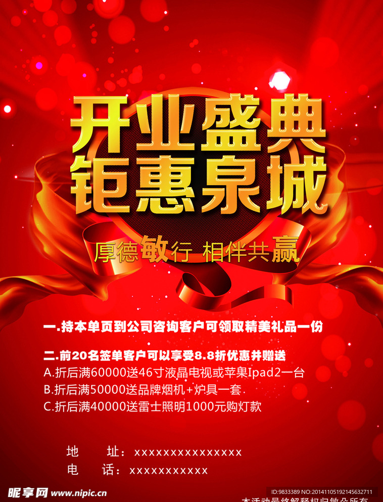 开业钜惠