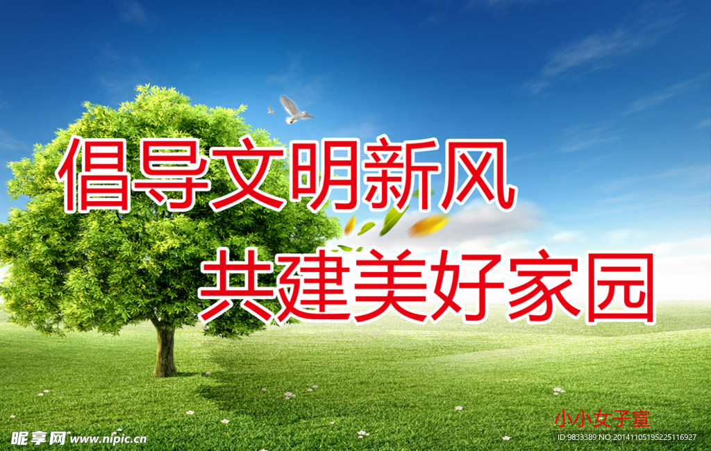 共建美好家园