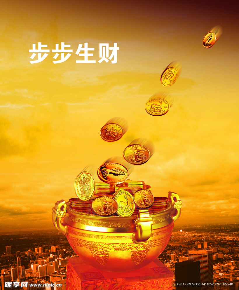 步步生财