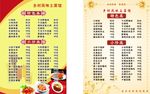 餐馆价目表