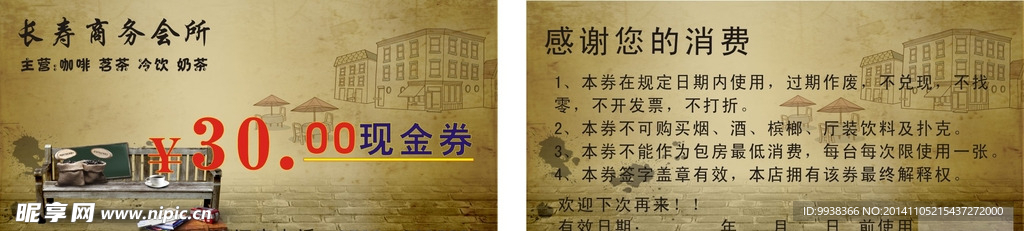商务会所现金券