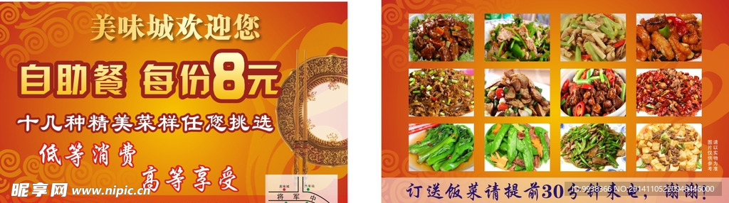 自助餐特价卡